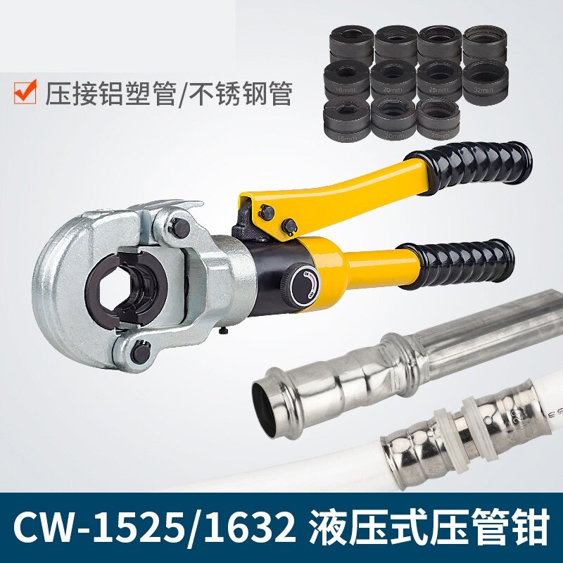 CW-1525/1632液压压管钳 薄壁不锈钢水管压接钳卡管钳铝塑卡压钳