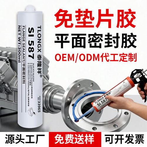 SI587 596 598 595 207 5900 5699 5366 5910平面密封胶耐高温耐油汽车发动机油底壳法兰变速箱免垫片密封胶