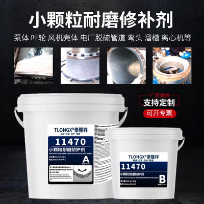 11470耐磨涂层防护剂耐高温250°大小陶瓷颗粒胶快固涂刷型修复剂叶轮脱硫管道溜槽磨煤机旋流器防腐蚀修补剂