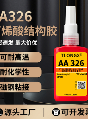 AA326胶水丙烯酸结构粘磁铁金属玻璃粘接磁钢专用胶耐高温电机马达喇叭汽车内后视镜座胶水