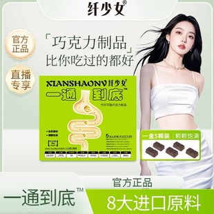 一通到底纤少女益生菌0蔗糖优质代可可脂巧克力饱腹官方正品