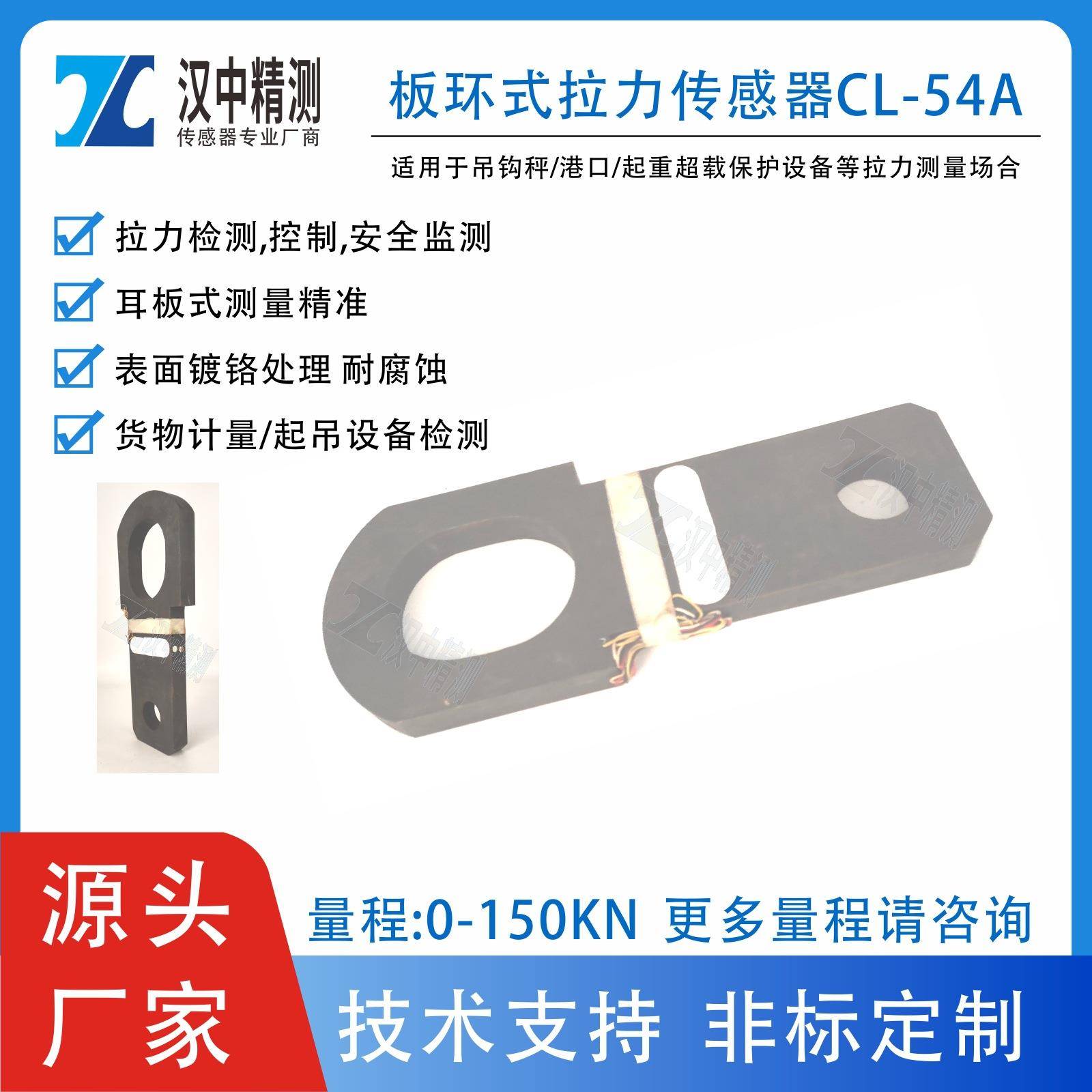 CL-YB-54A板环式拉力传感器耳板吊钩秤起吊起重安全监测重量控制