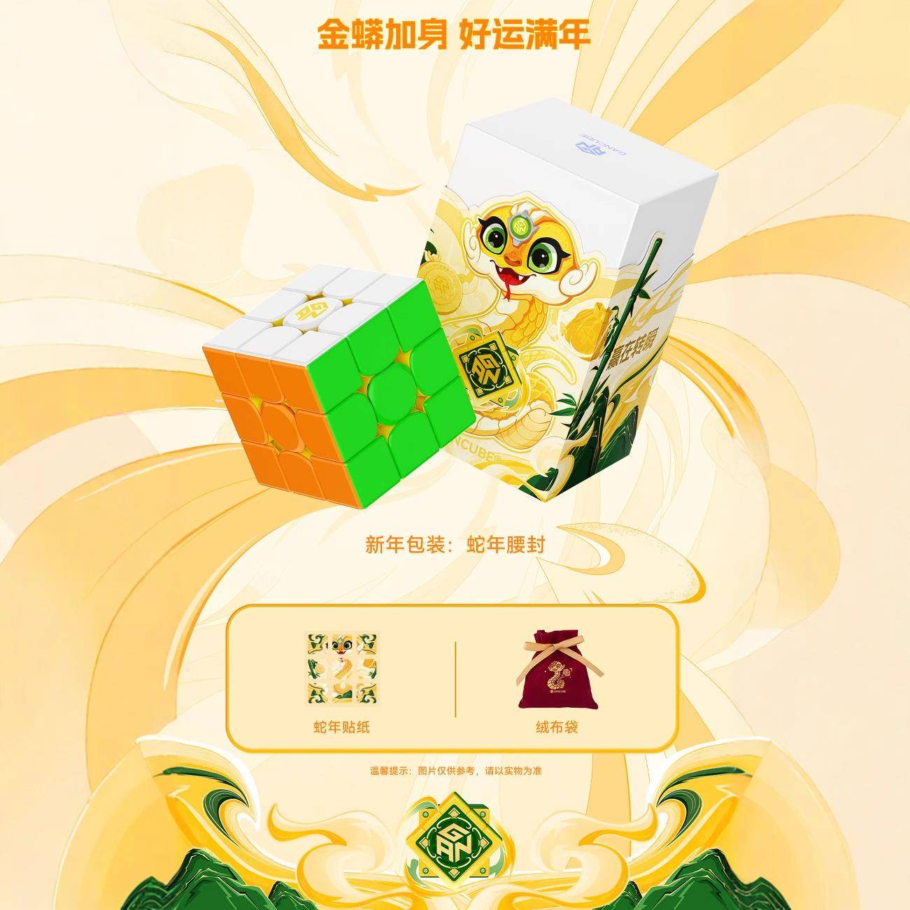 新春版魔方阶魔方蛇年礼品磁力三阶魔方益智速拧玩具