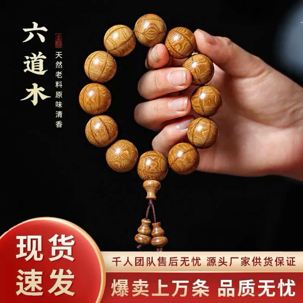 可代发五台山精品老料满花纹六道木手串佛珠文玩
