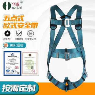 华泰新国标五点式双挂钩安全绳全身式高空作业安全带五点式安全带