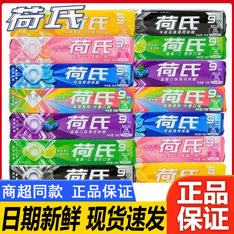 荷氏薄荷糖何氏水果味午夜风暴特强蓝莓味开车熬夜清凉糖润喉糖果