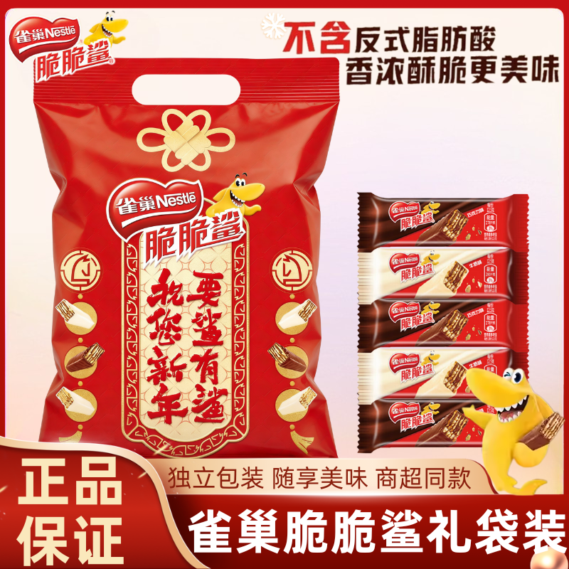 新年大礼包雀巢脆脆鲨威化饼干巧克力牛奶味休闲零食小吃40条正品