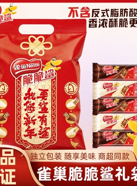 新年大礼包雀巢脆脆鲨威化饼干巧克力牛奶味休闲零食小吃40条正品