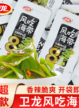 卫龙风吃海带解馋辣味小零食网红办公风味海带下饭菜开袋即食散装