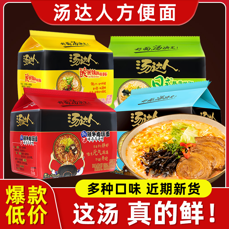 统一汤达人方便面袋装泡面组合日式豚骨拉面酸辣豚骨辣牛肉拉面