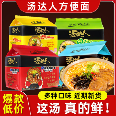 统一汤达人方便面袋装泡面组合日式豚骨拉面酸辣豚骨辣牛肉拉面