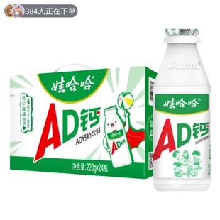 娃哈哈AD钙奶220g原味儿童营养早餐牛奶饮品童年怀旧酸奶饮料