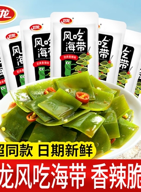 卫龙风吃海带即带小零食网红爆款零食休闲小吃小包装辣味香辣