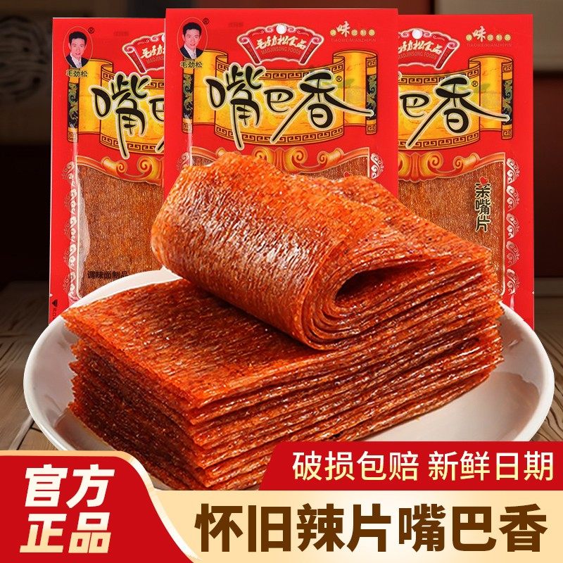 嘴巴香毛劲松老式大辣片辣条亲嘴片90后儿时怀旧麻辣解馋零食小吃