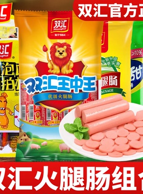 双汇火腿肠组合王中王泡面拍档润口香甜王鸡肉大根即食休闲零食