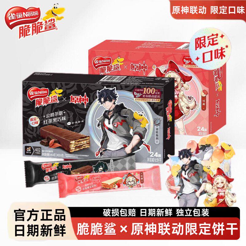 【含抽奖码】雀巢脆脆鲨红茶黑巧草莓味涂层威化饼干休闲零食正品