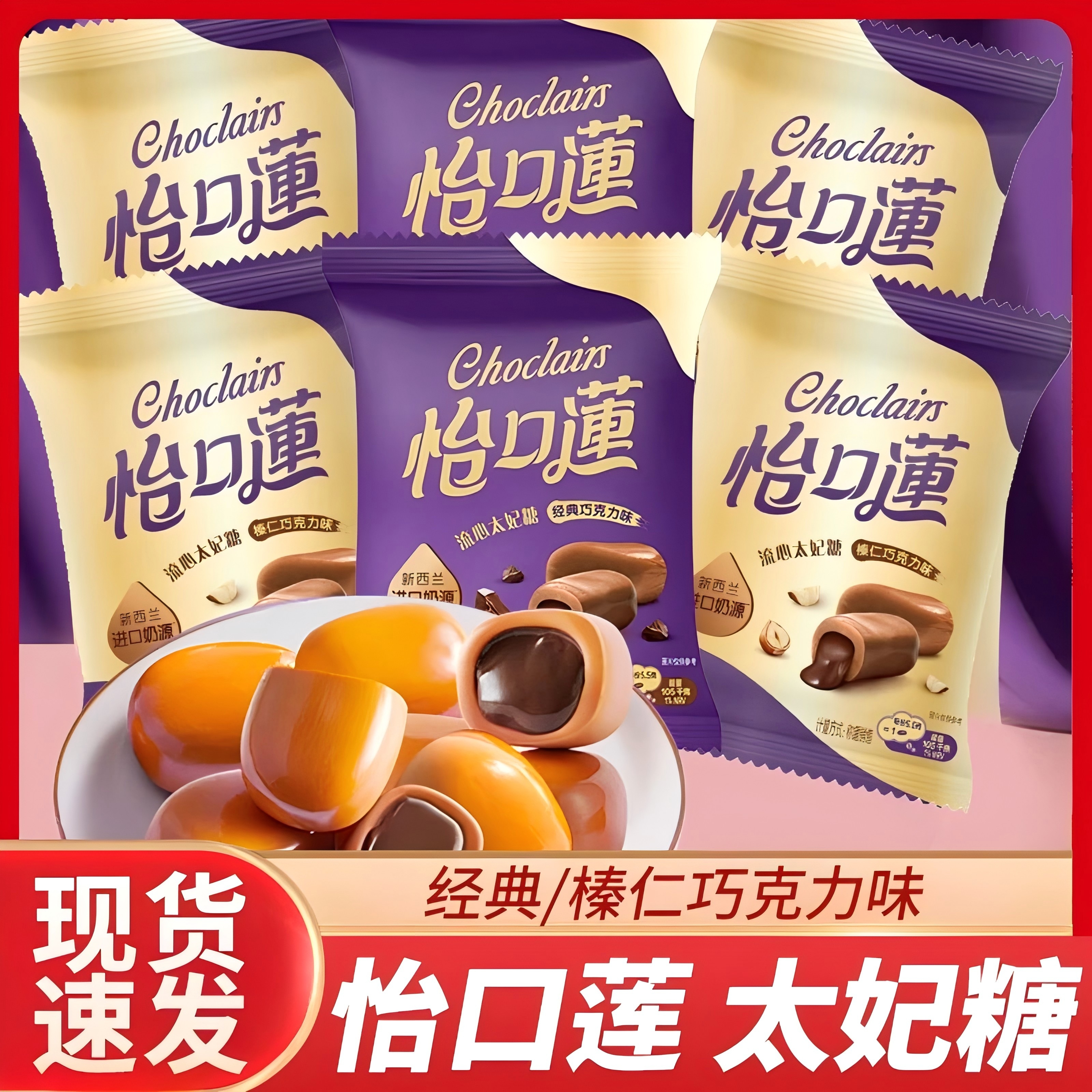 怡口莲夹心太妃糖结婚庆喜糖批发巧克力味零食婚庆散装糖果零食