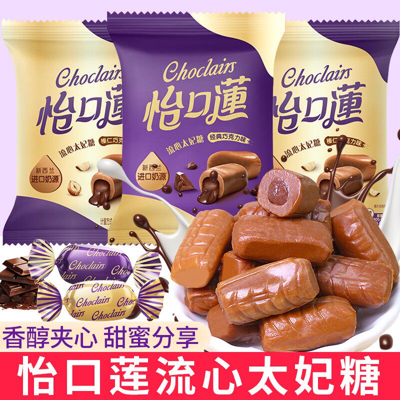 怡口莲夹心太妃糖结婚庆喜糖批发巧克力味零食婚庆散装糖果零食