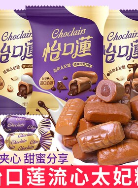 怡口莲夹心太妃糖结婚庆喜糖批发巧克力味零食婚庆散装糖果零食