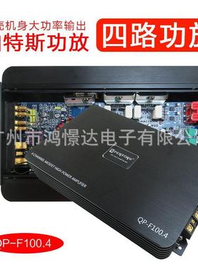 汽车音响功放机QPERTORS帕特斯QP-F100.4四路功放4声道