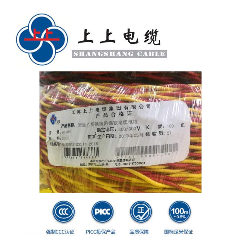 上上线缆WDZBN-RYJS2*2.5平方低烟无卤耐火阻燃双绞软电线国标