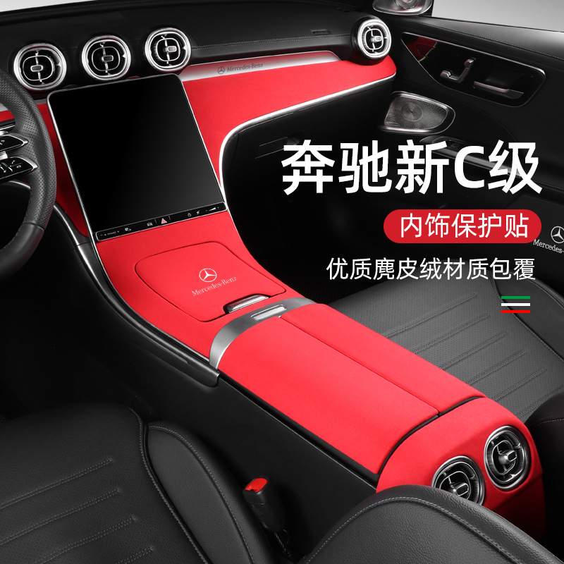 22-23款奔驰新C级中控面板W206 C260LC200LC300L内饰用品改装保护
