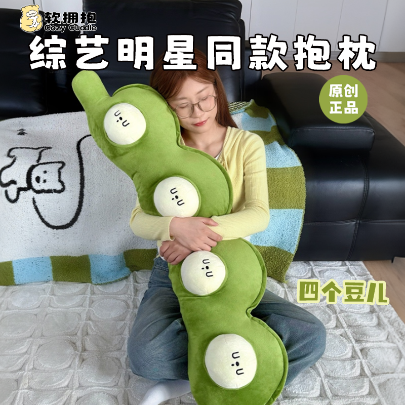 毛雪汪正品同款超大豌豆抱枕捏捏豌豆舱好东西