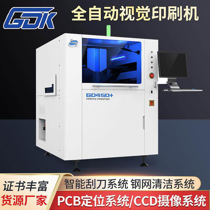 货源工厂精度高和田古德GD450+ SMT全自动视觉锡膏印刷机定 做