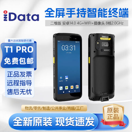 iDataT1 Pro全新PDA电商数据物流采集器巴枪二维水潭旺店手持扫描