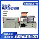 机 全自动热收缩包装 加宽加长热收缩膜封切机 电线盘套膜塑封机