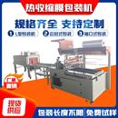 机 550型热收缩包装 边封全自动封切机 折叠晾衣架套膜塑封机