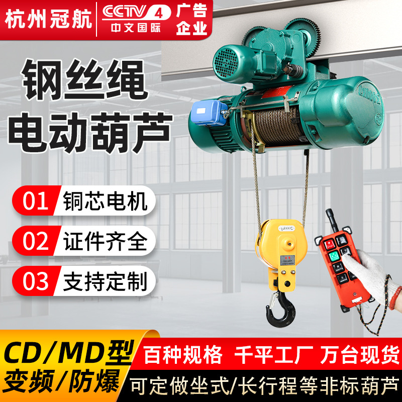 CD/MD型3t单双速起重电葫芦行车2吨380V运行式提升钢丝绳电动葫芦