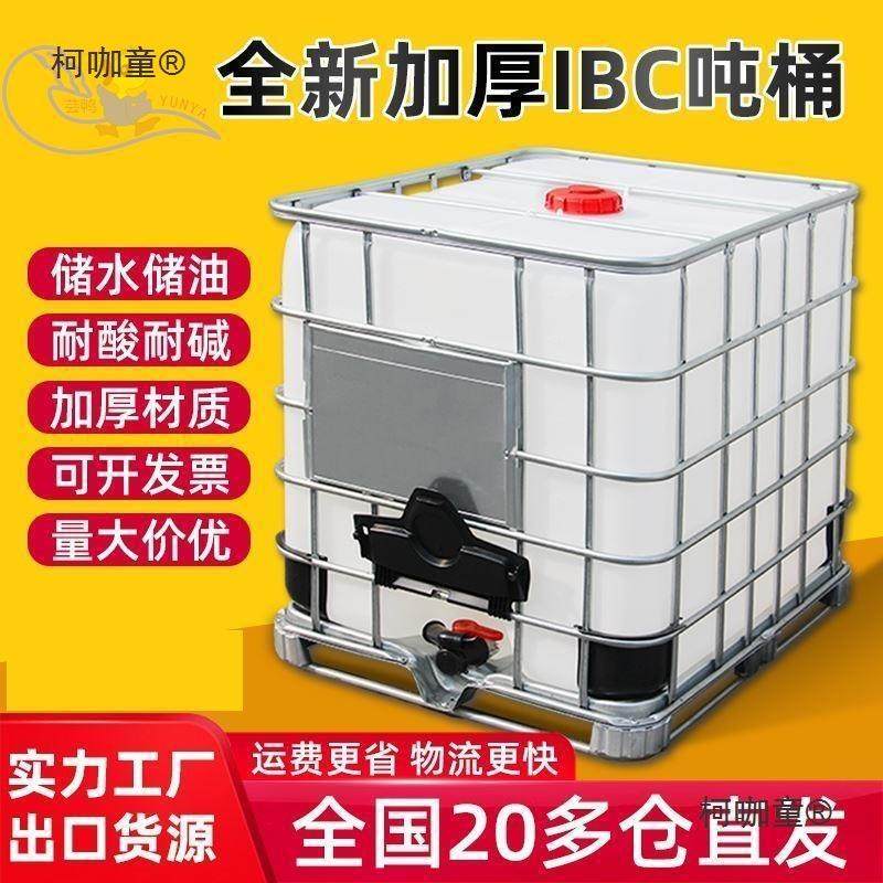 水桶方桶吨柴油桶L升塑料ibc500油储水桶全新00化工桶吨桶1麦太保