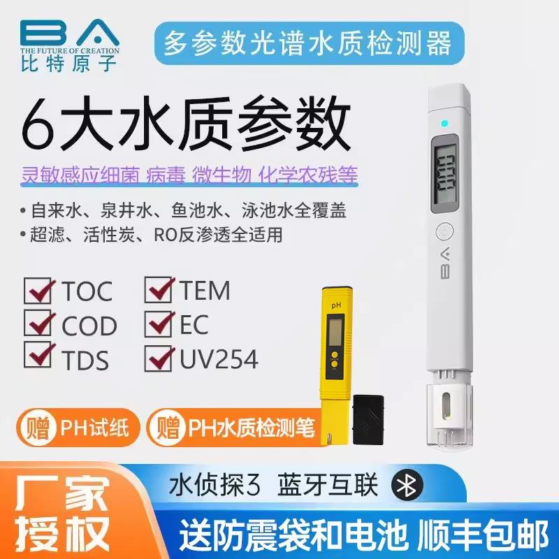 3水质检测笔核废水TOC/COD/TDS家用净水机办公室饮用水鱼缸