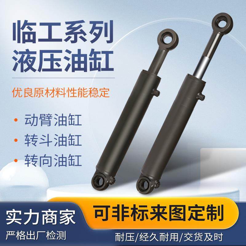 厂家供应临工955F动臂油缸转斗油缸转向油缸发动机配件液压油缸