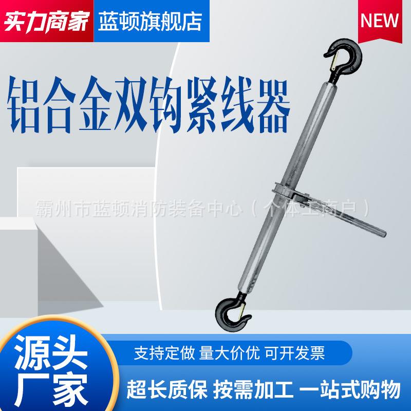 电力牵引绳收紧器棘轮式调节卡线器铝合金质双钩紧线器