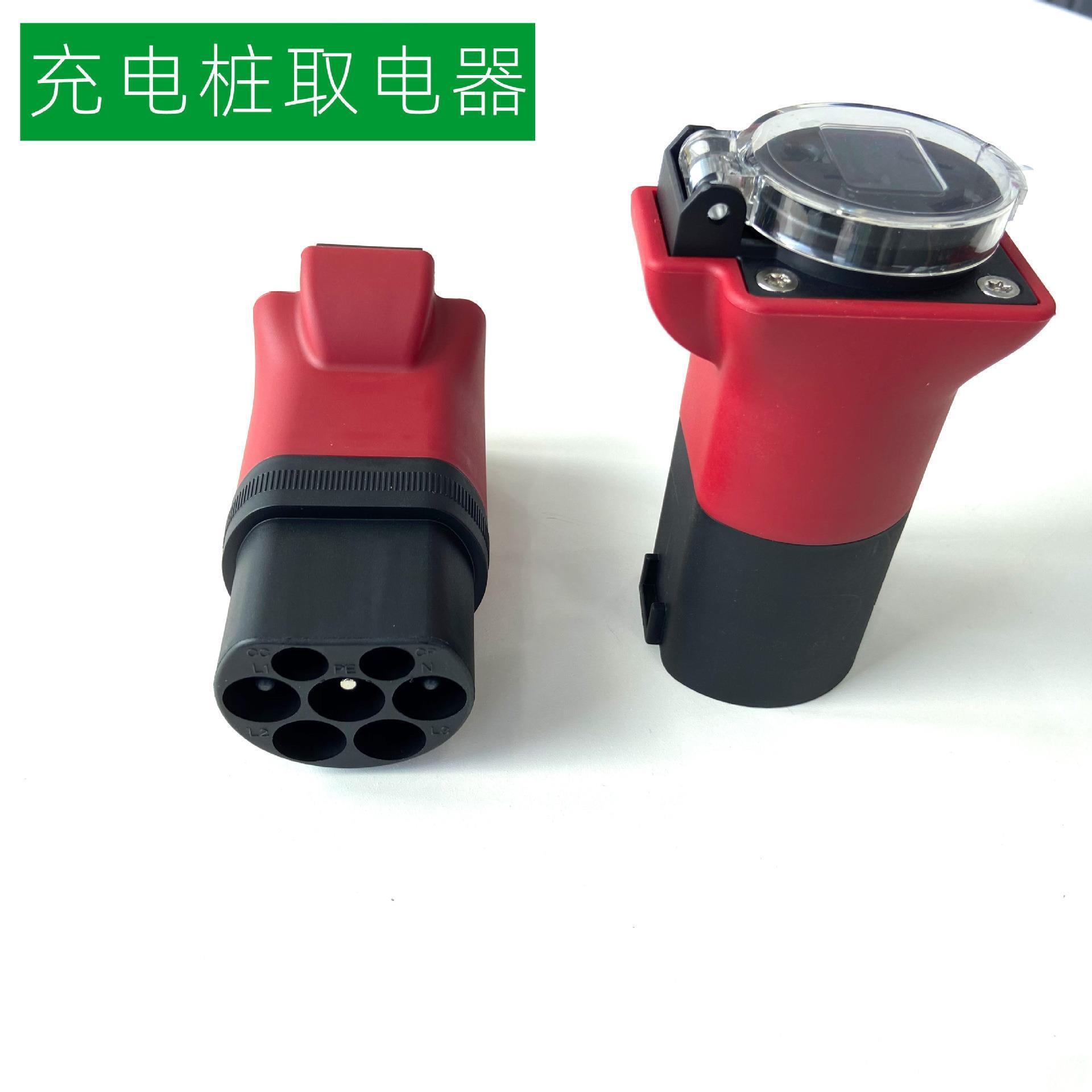 充电桩取电器欧标国标新能源电动汽车SAE 16A 32A插头tpye2