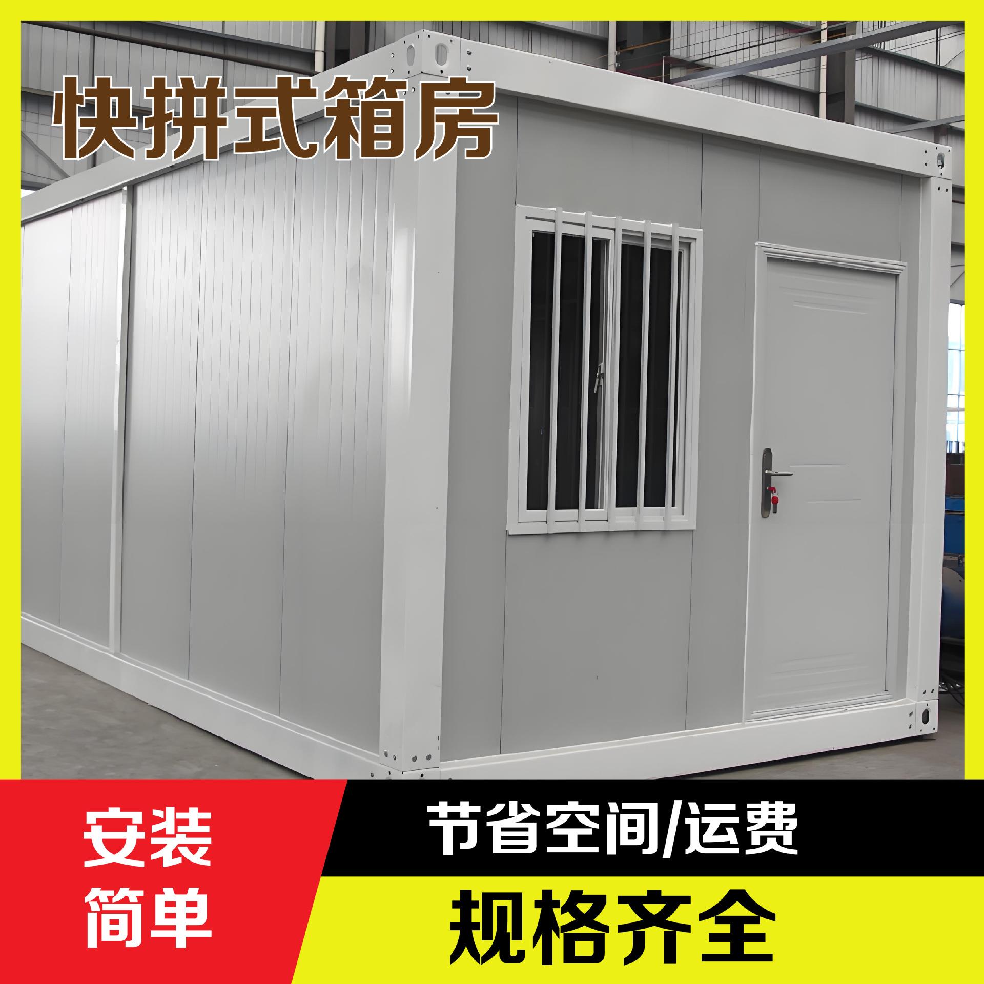 快拼集装箱移动房住人办公室仓库临建工地户外临时打包箱活动房