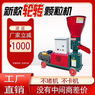 压轮转饲料颗粒机小型家用220v造粒机玉米秸秆草料养殖设备猪牛羊