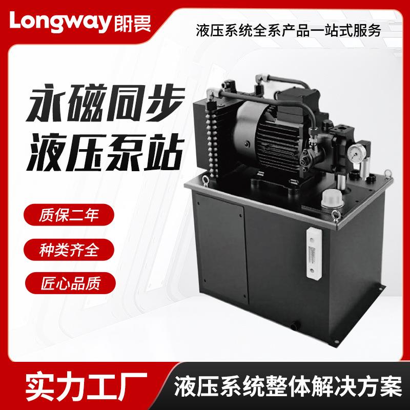 供应伺服永磁同步液压站电机油泵液压系统适用机床运动平稳注塑
