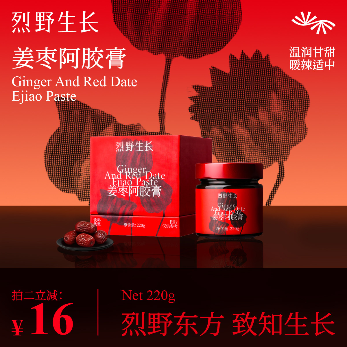 烈野生长姜枣阿胶膏220g枸杞红枣玫瑰怀姜红糖姜枣膏纯手工姜茶,传统滋补营养品,养生膏,淘宝优惠券,粉丝福利购,淘宝优惠卷