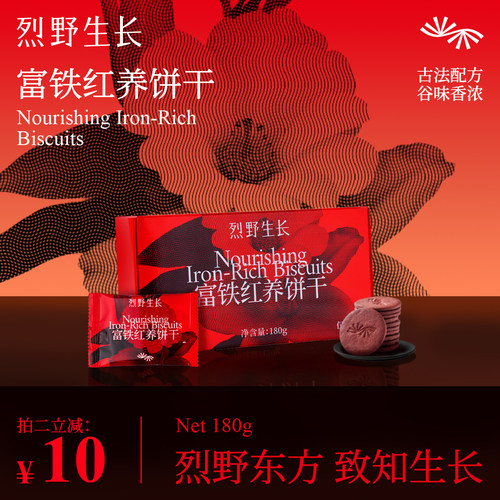 烈野生长富铁红养饼干富含元素