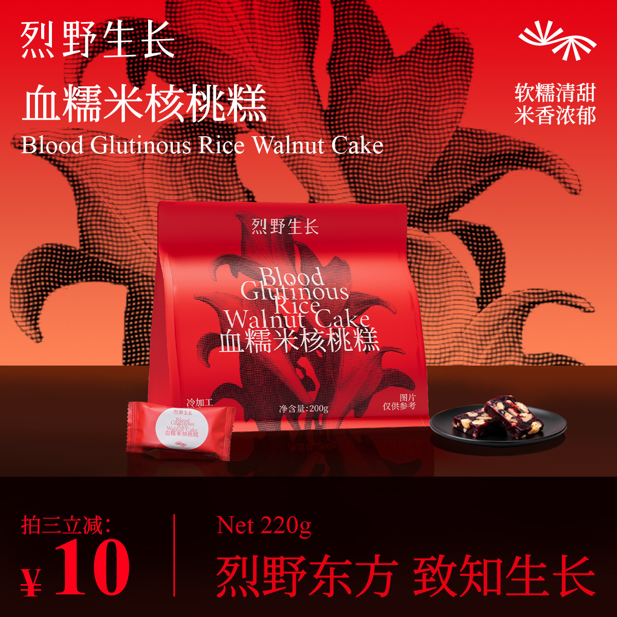 烈野生长血糯米核桃糕200g办公室健康零食血糯米糕传统中式糕点