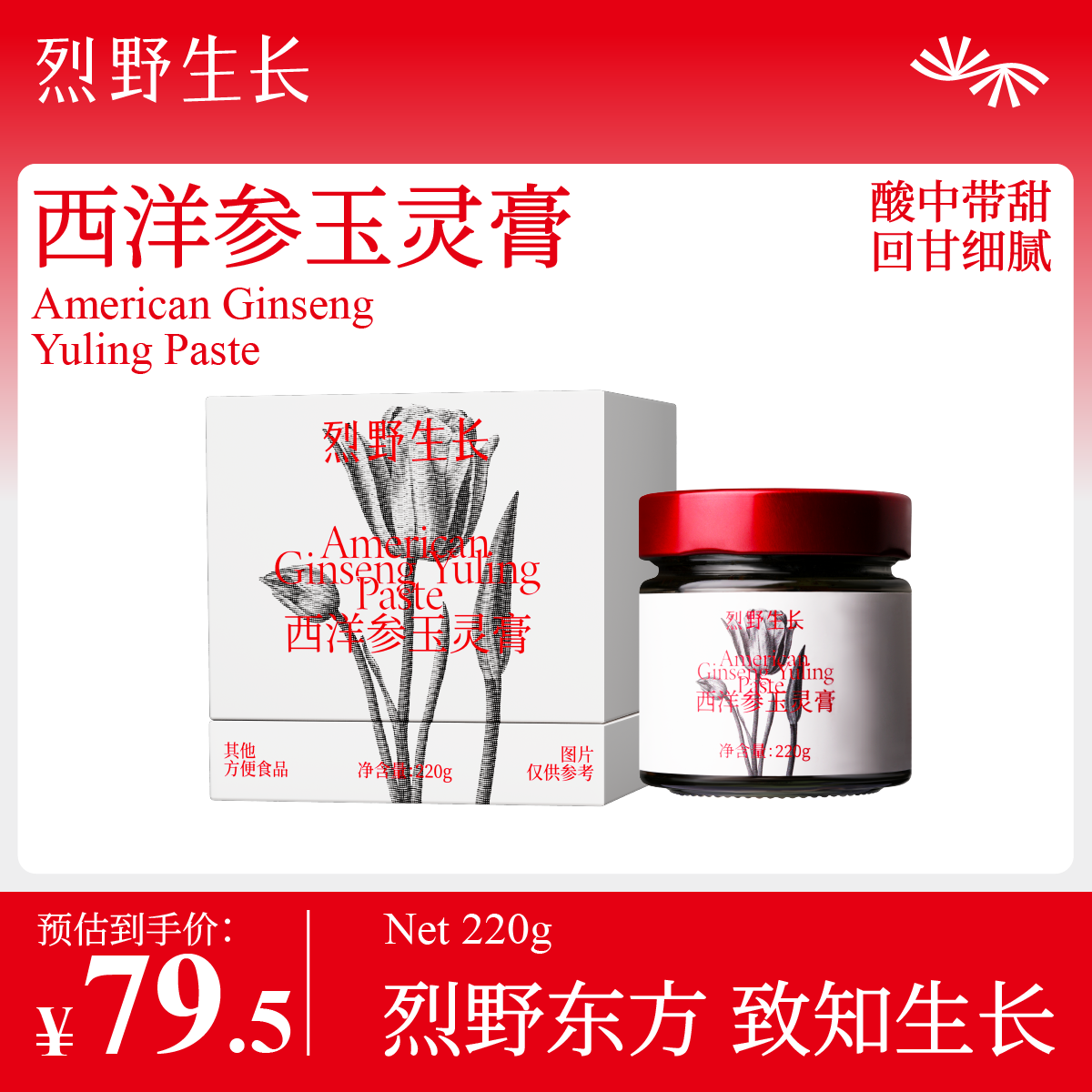 烈野生长西洋参添加10%玉灵膏