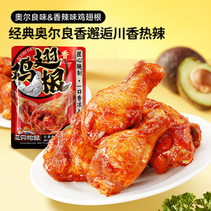 三只松鼠_小鸡腿奥尔良/香辣味鸡翅根零食小吃特产熟食品开袋即食