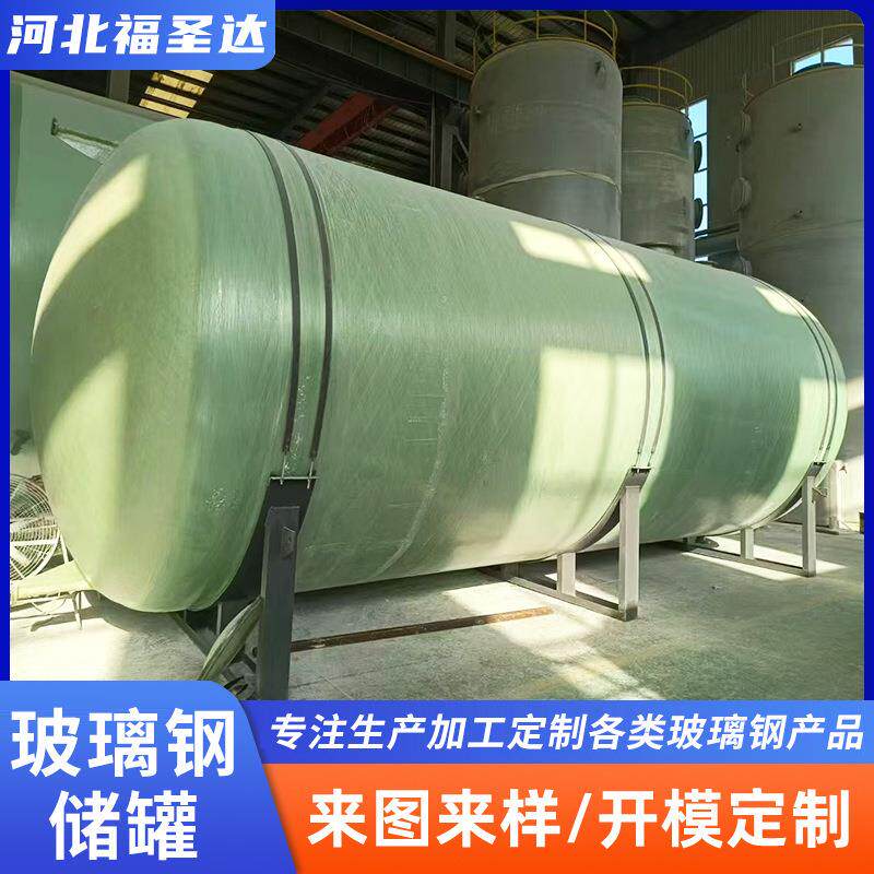 玻璃钢储罐 厂家立式卧式大型玻璃钢盐酸储罐玻璃钢搅拌罐