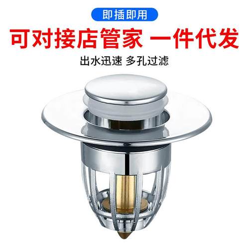 洗手池面盆脸盆按压式弹跳芯漏水塞子下水器通用防臭防堵过滤神器