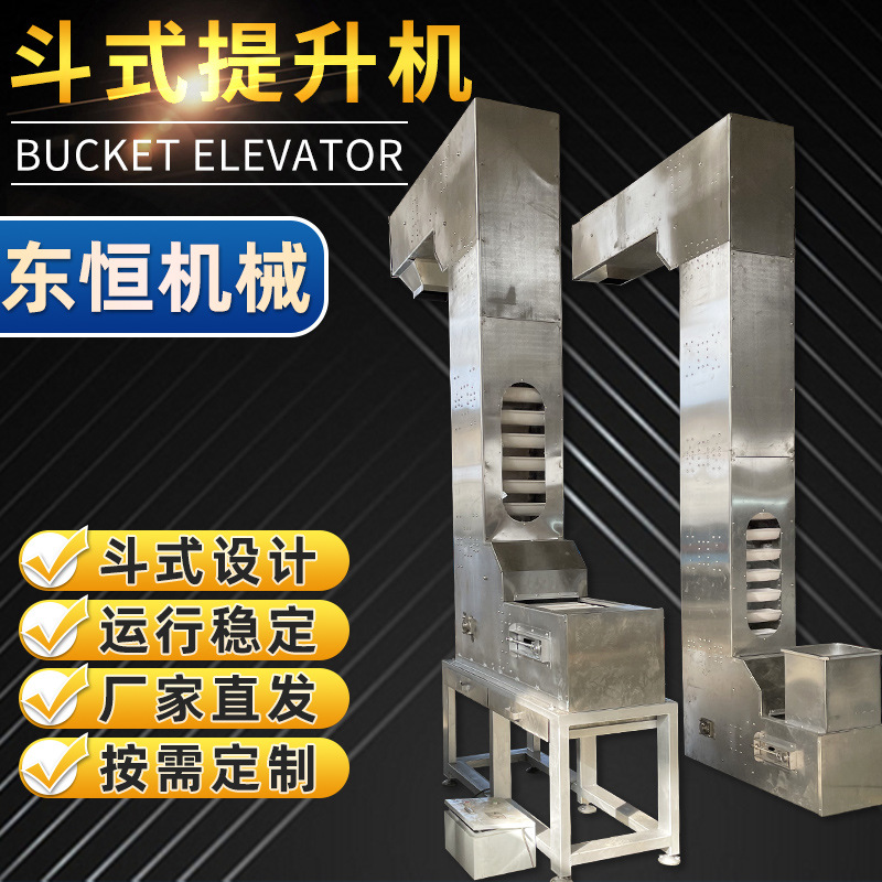 304不锈钢斗式提升机翻斗式提升上料机Z形提升机斗式粮食送料机