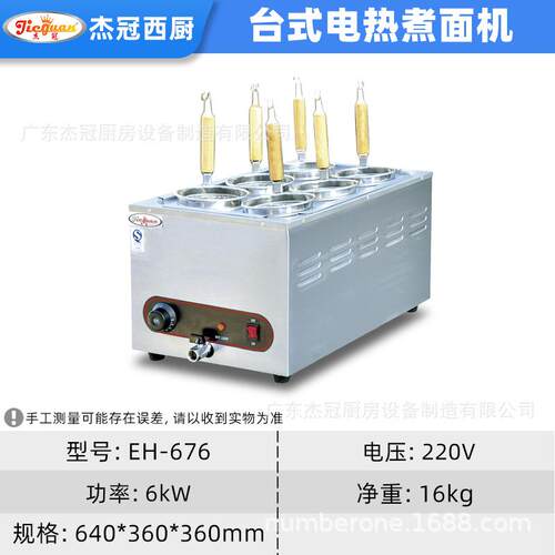 冠商用汤台粉式电HMN热煮面机EH-6杰76六孔麻辣烫炉小型冒菜炉饺