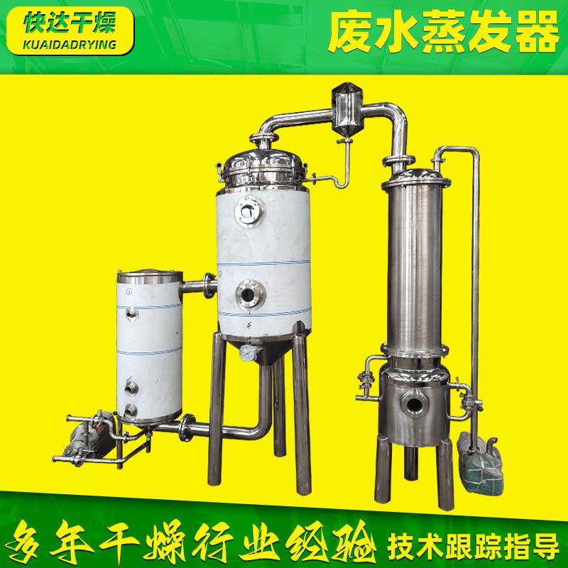 不锈钢单废水蒸发效废水蒸效发器 三处多效污水理设 MV备R废水蒸